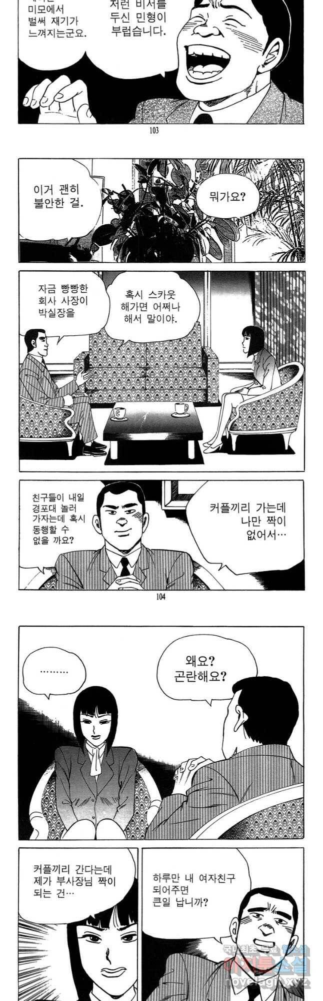 고행석 악질의 전설 4탄 독사 6화 22