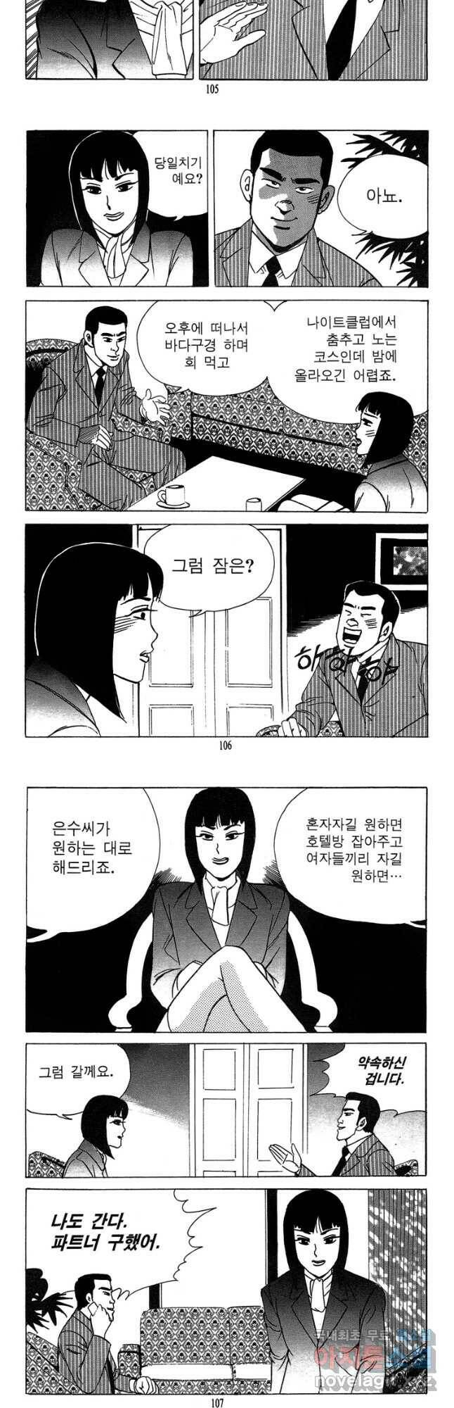 고행석 악질의 전설 4탄 독사 6화 23