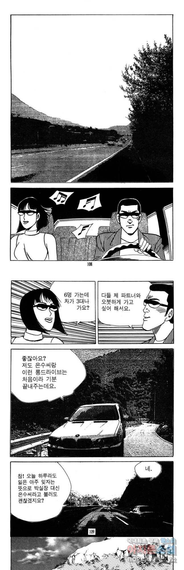 고행석 악질의 전설 4탄 독사 6화 24