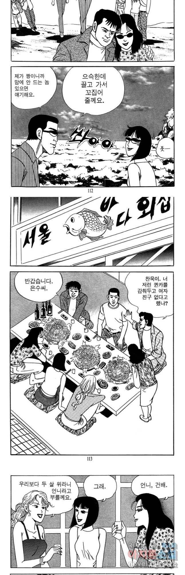 고행석 악질의 전설 4탄 독사 6화 26