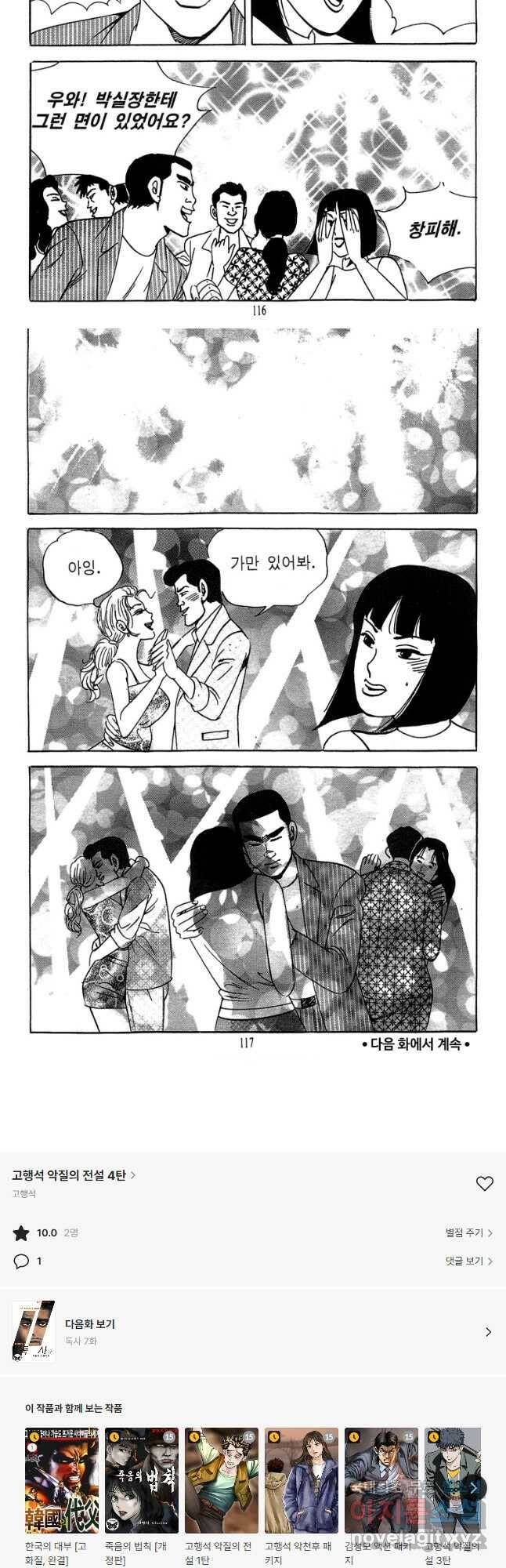 고행석 악질의 전설 4탄 독사 6화 28