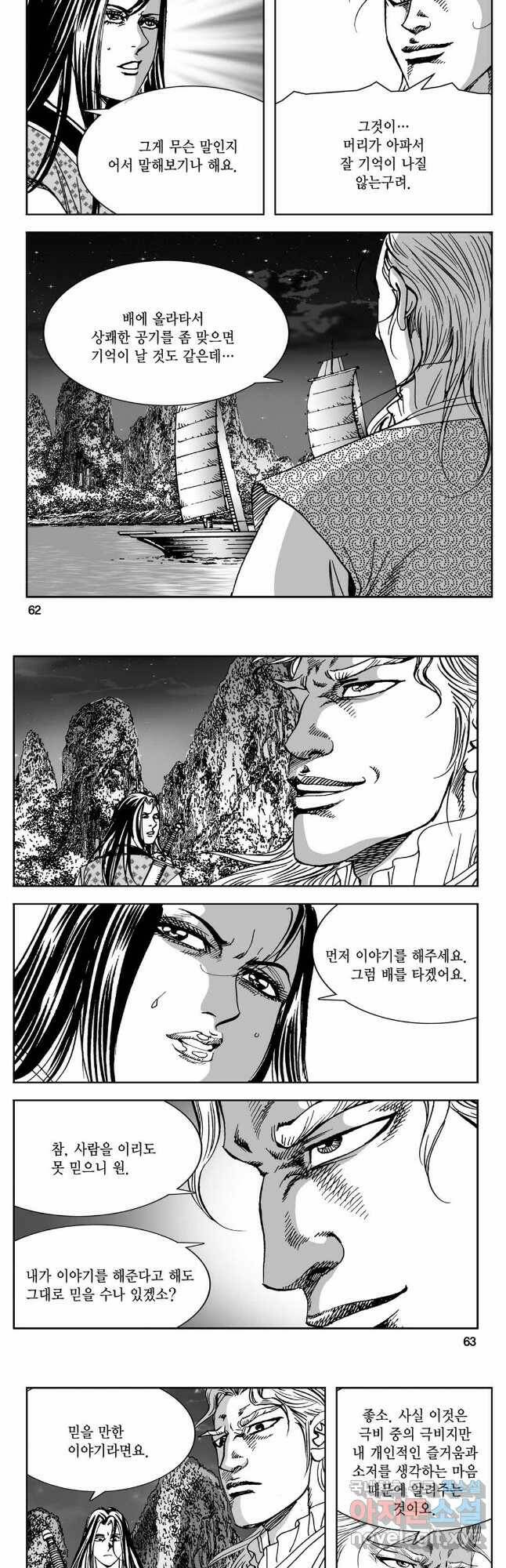 황성 강호남아 컬렉션 설향 1부 50화 2