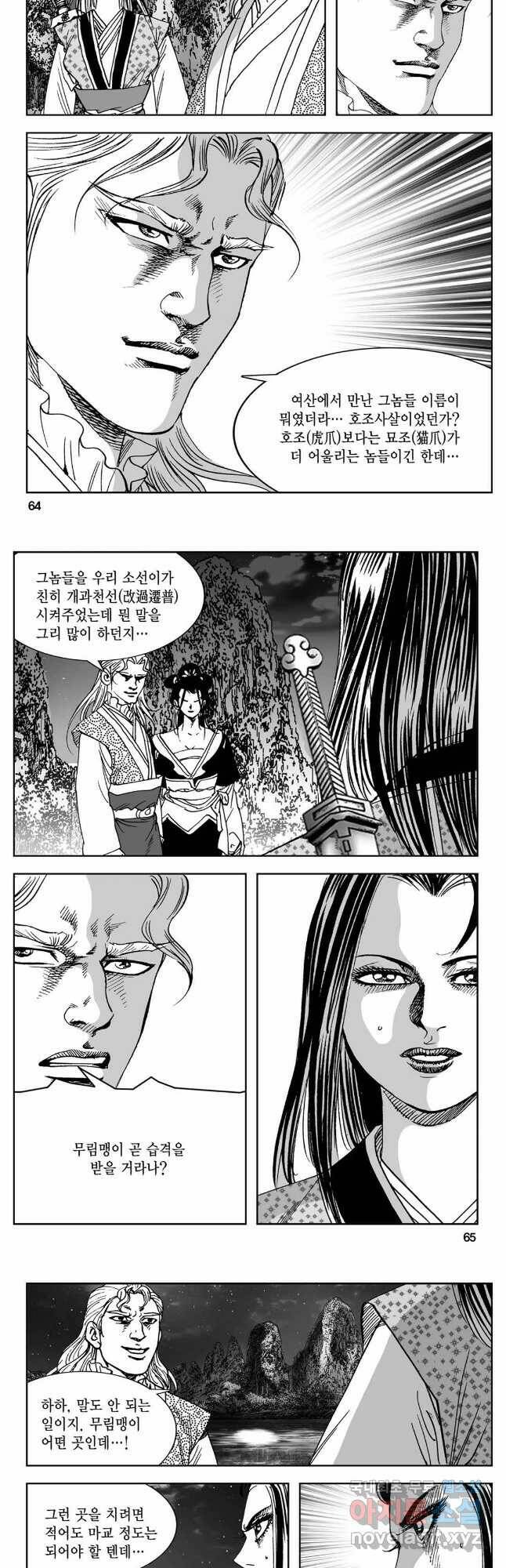 황성 강호남아 컬렉션 설향 1부 50화 3