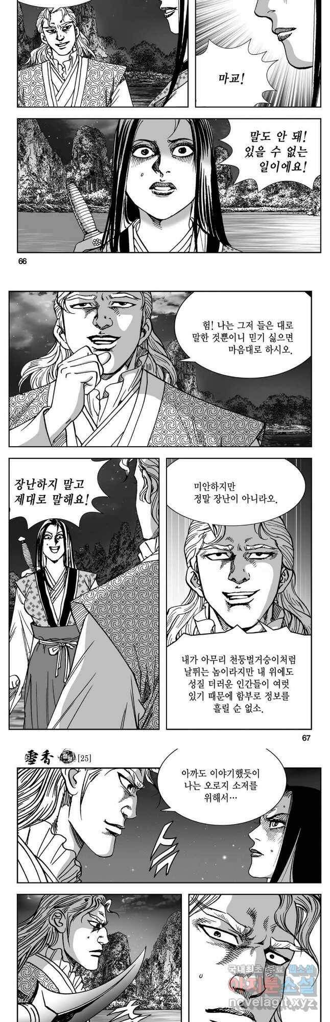 황성 강호남아 컬렉션 설향 1부 50화 4