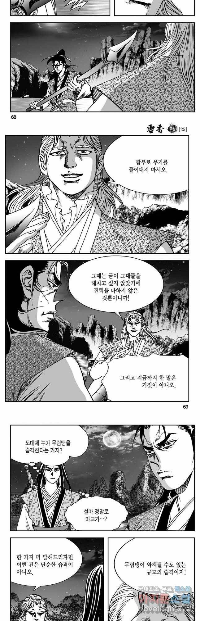 황성 강호남아 컬렉션 설향 1부 50화 5