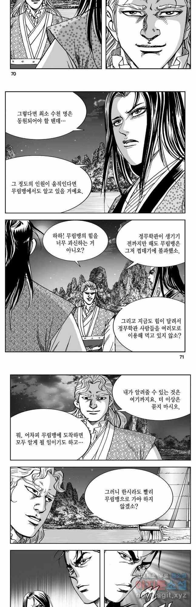 황성 강호남아 컬렉션 설향 1부 50화 6
