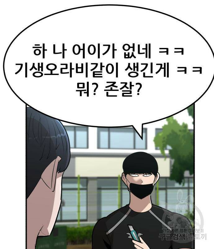 코인 리벤지 4화 18