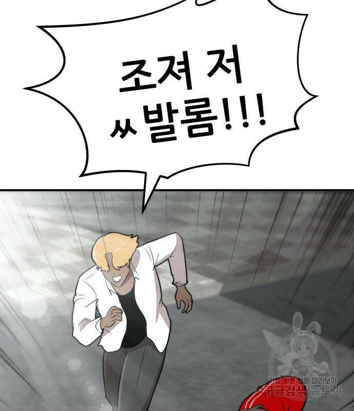 코인 리벤지 4화 29