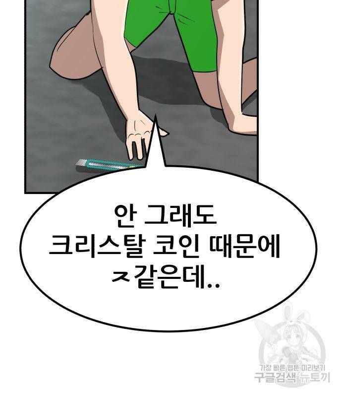 코인 리벤지 4화 43