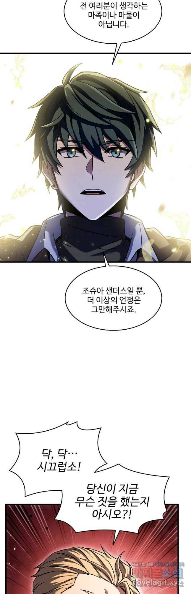 역대급 창기사의 회귀 67화 9
