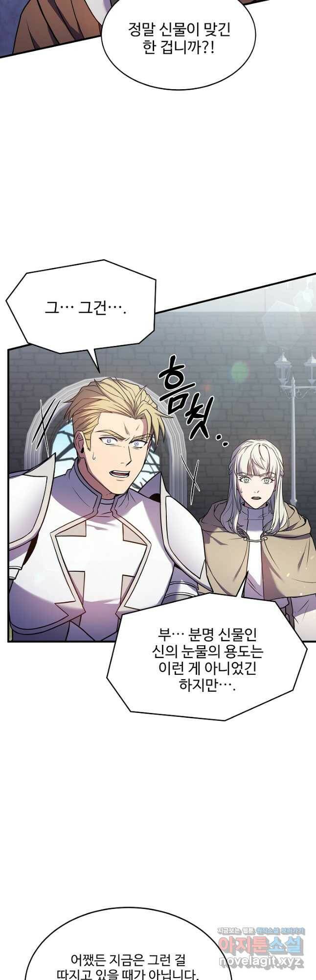 역대급 창기사의 회귀 67화 11
