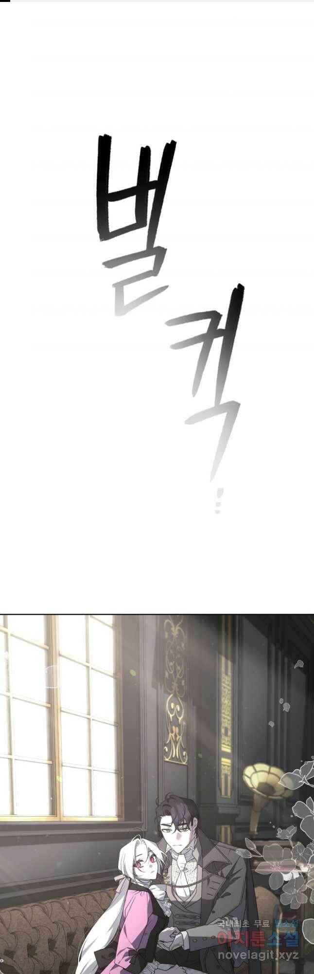 악녀가 길들인 짐승 36화 1