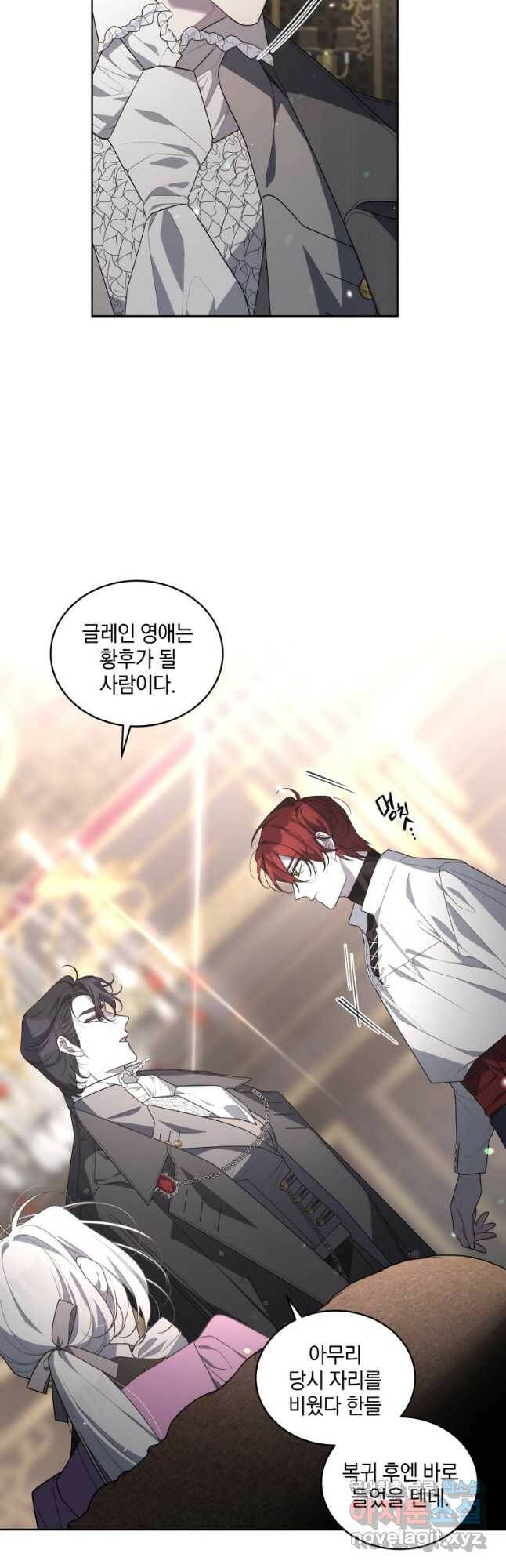 악녀가 길들인 짐승 36화 5