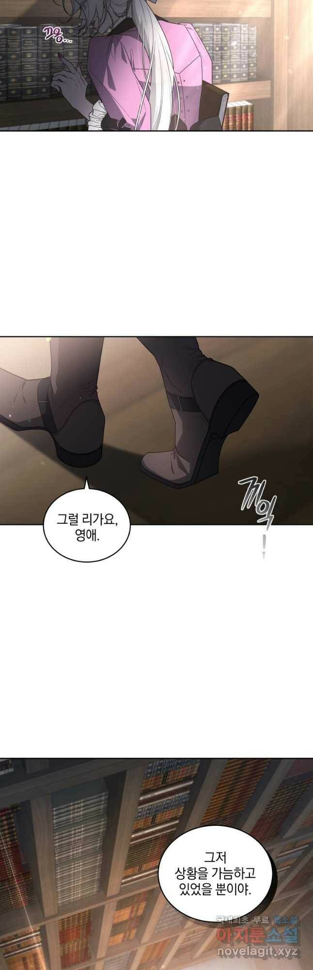악녀가 길들인 짐승 36화 12