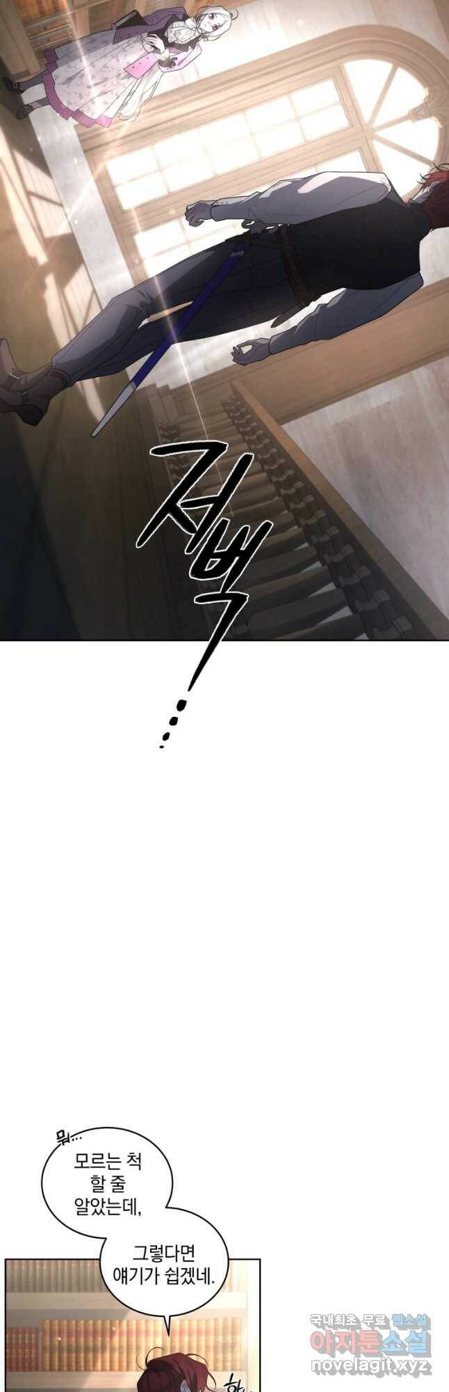 악녀가 길들인 짐승 36화 13