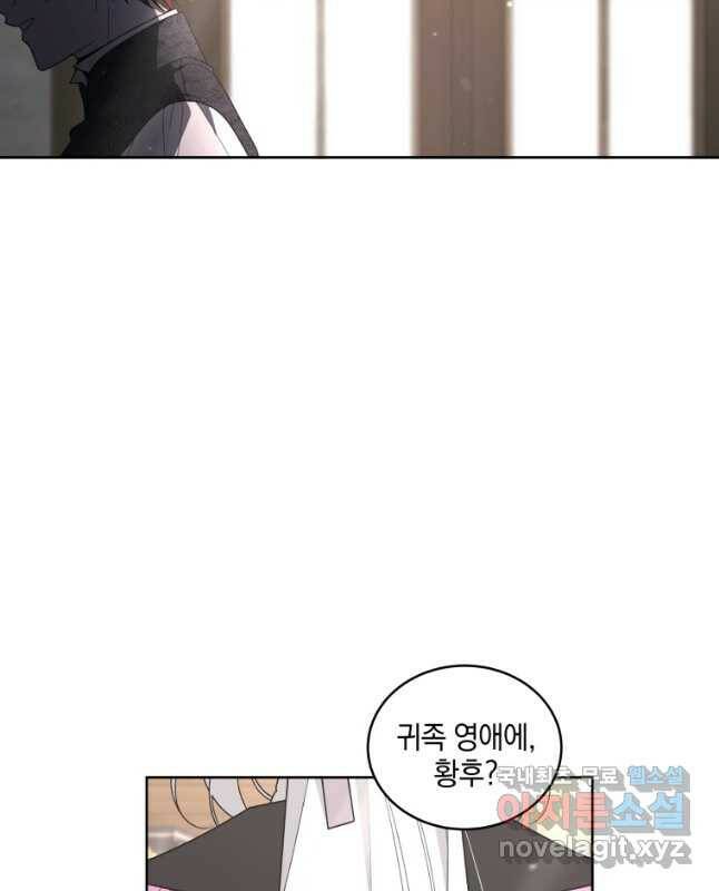악녀가 길들인 짐승 36화 15