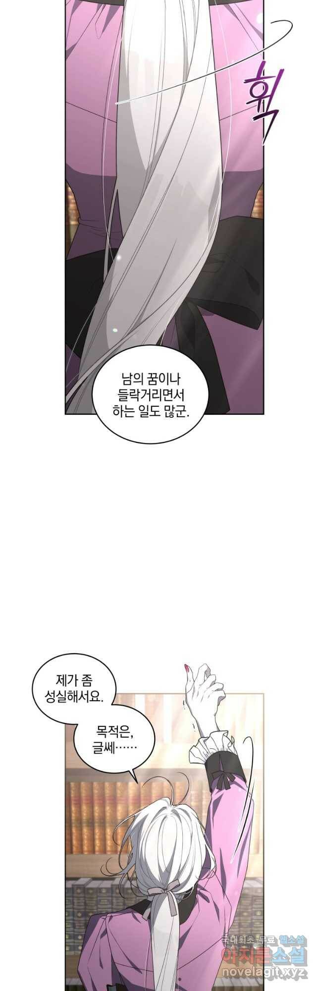 악녀가 길들인 짐승 36화 16