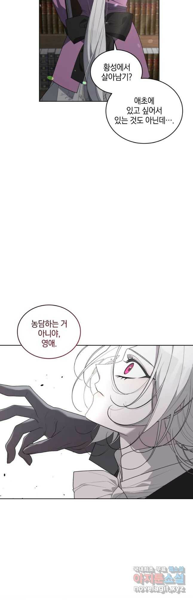 악녀가 길들인 짐승 36화 17