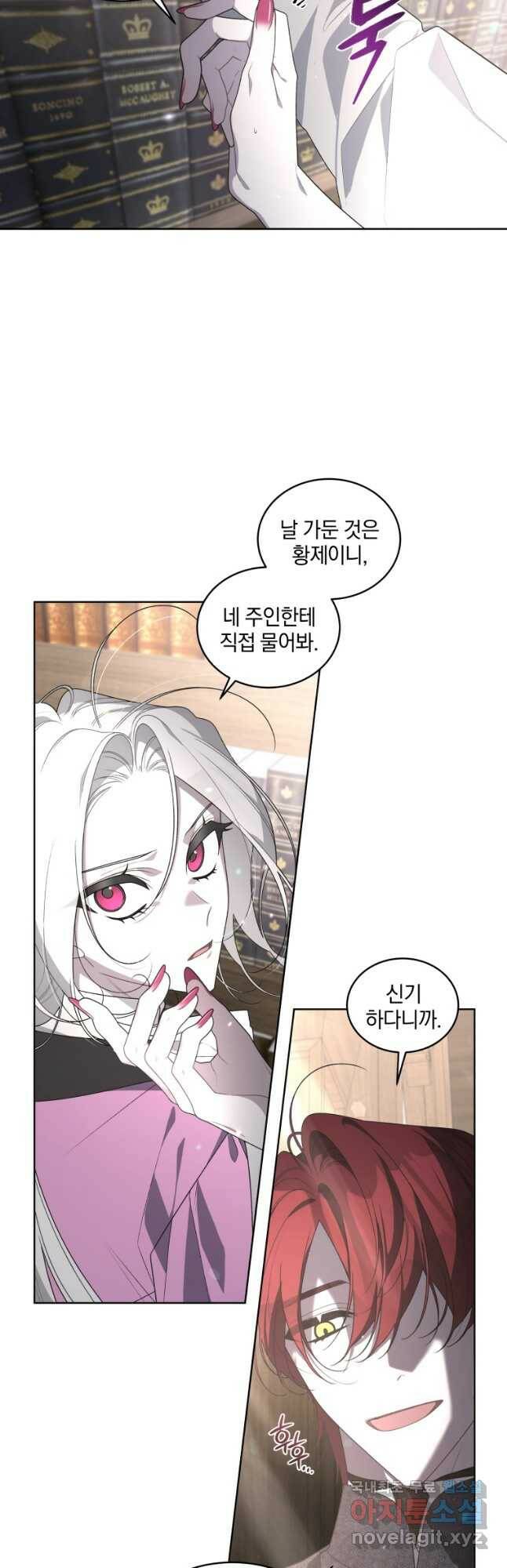 악녀가 길들인 짐승 36화 19