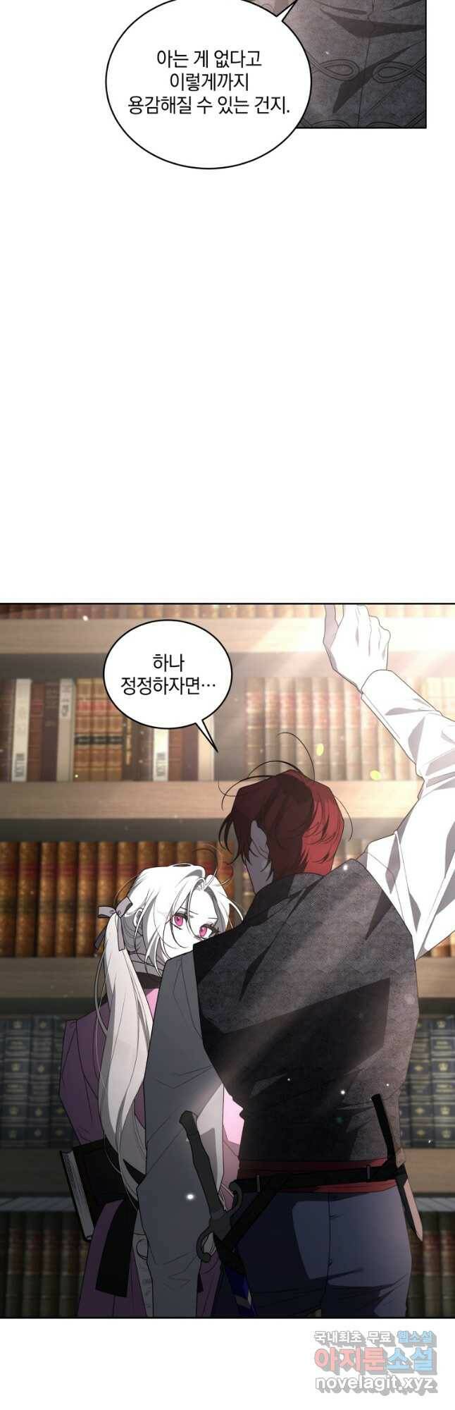 악녀가 길들인 짐승 36화 20
