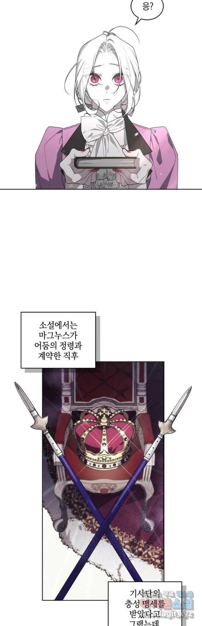 악녀가 길들인 짐승 36화 22