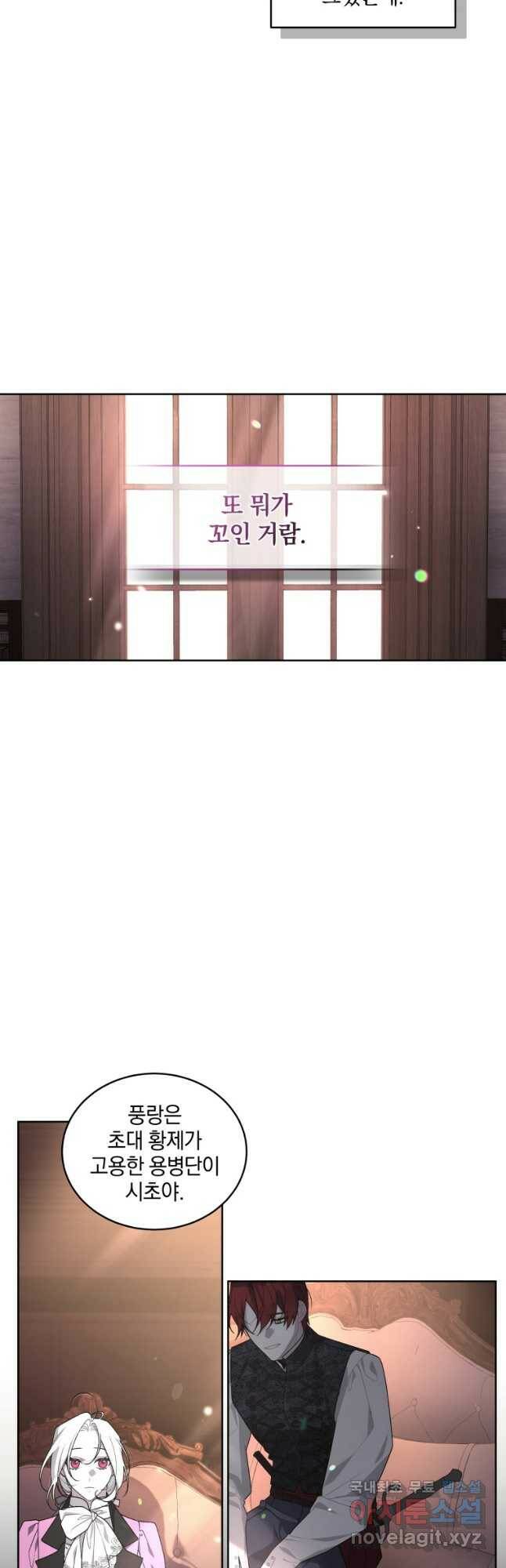 악녀가 길들인 짐승 36화 23