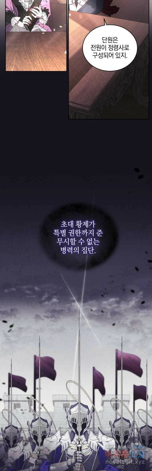 악녀가 길들인 짐승 36화 24
