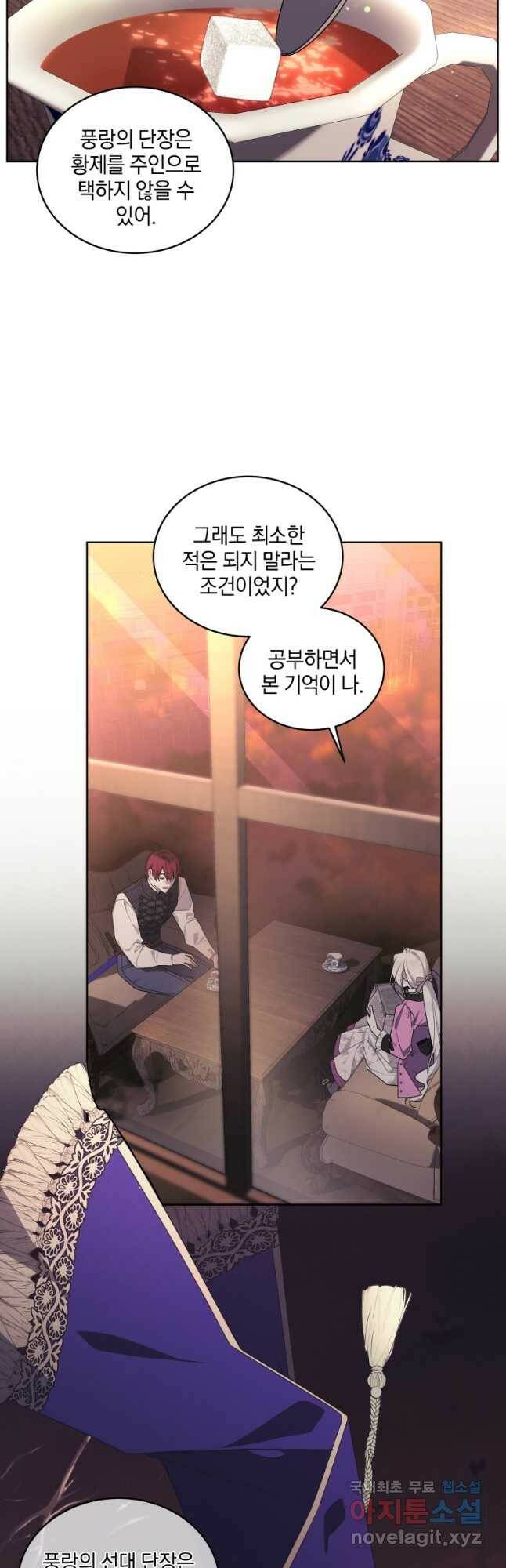 악녀가 길들인 짐승 36화 26