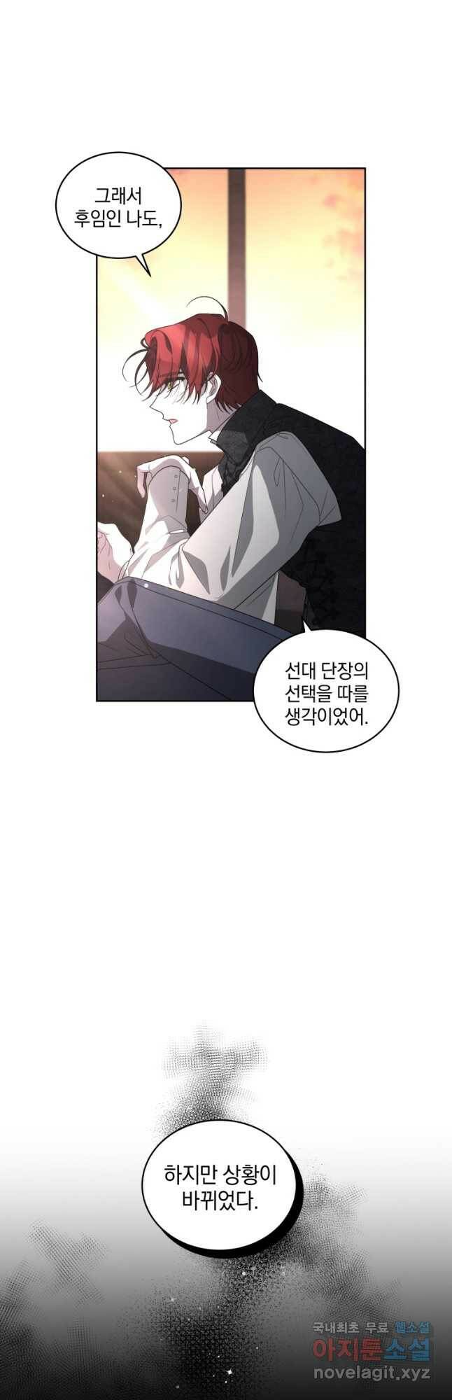 악녀가 길들인 짐승 36화 28