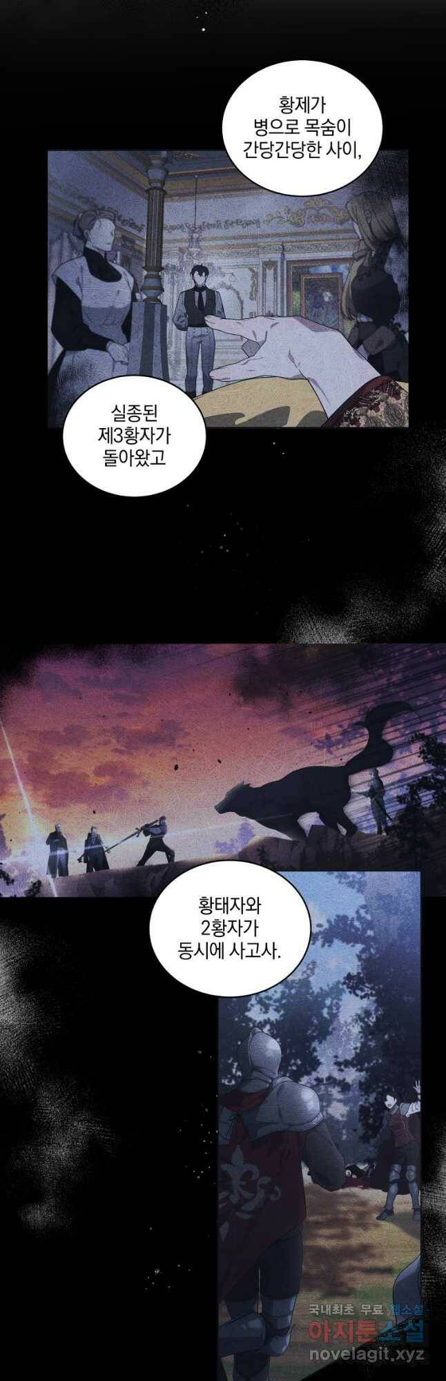 악녀가 길들인 짐승 36화 29