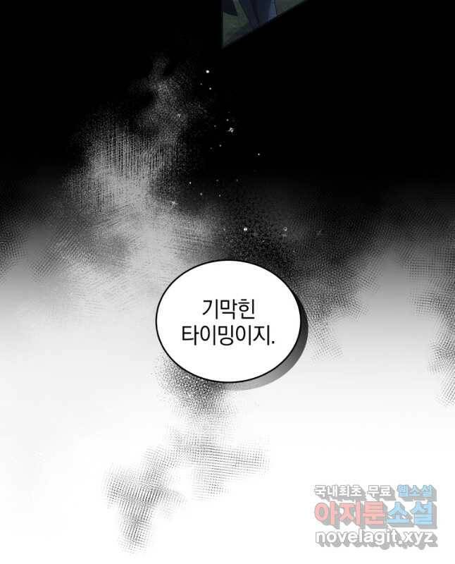악녀가 길들인 짐승 36화 30