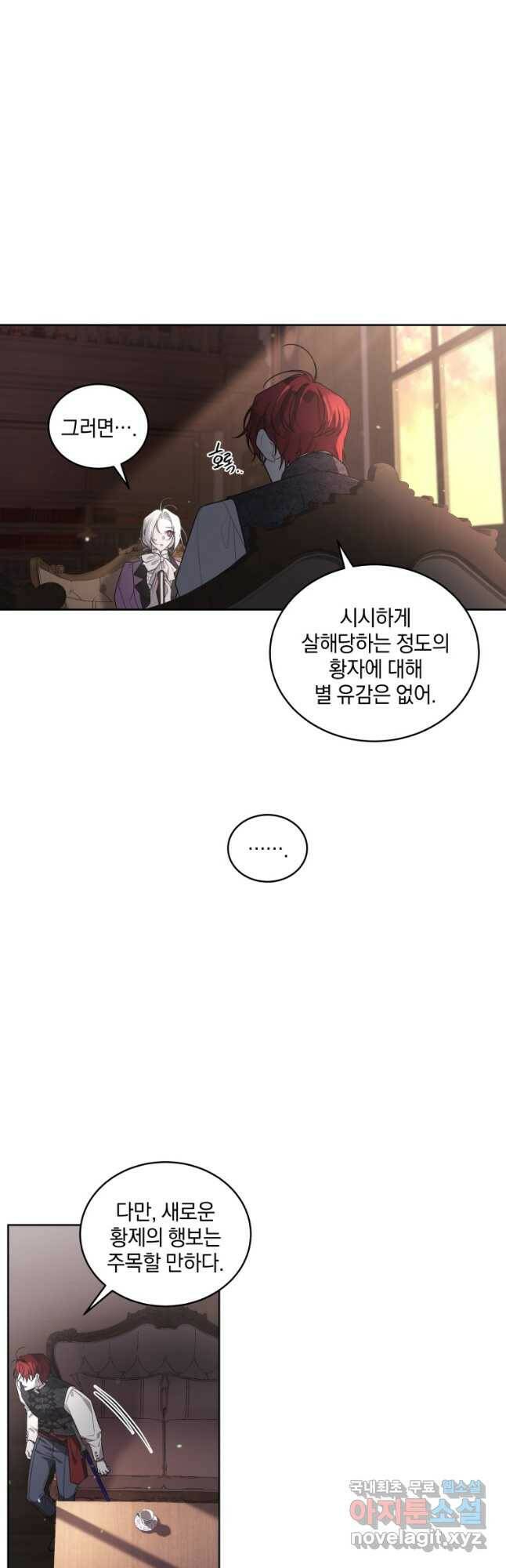 악녀가 길들인 짐승 36화 31