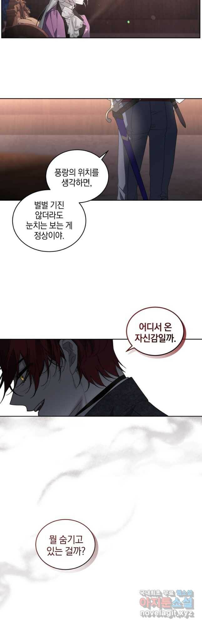 악녀가 길들인 짐승 36화 33