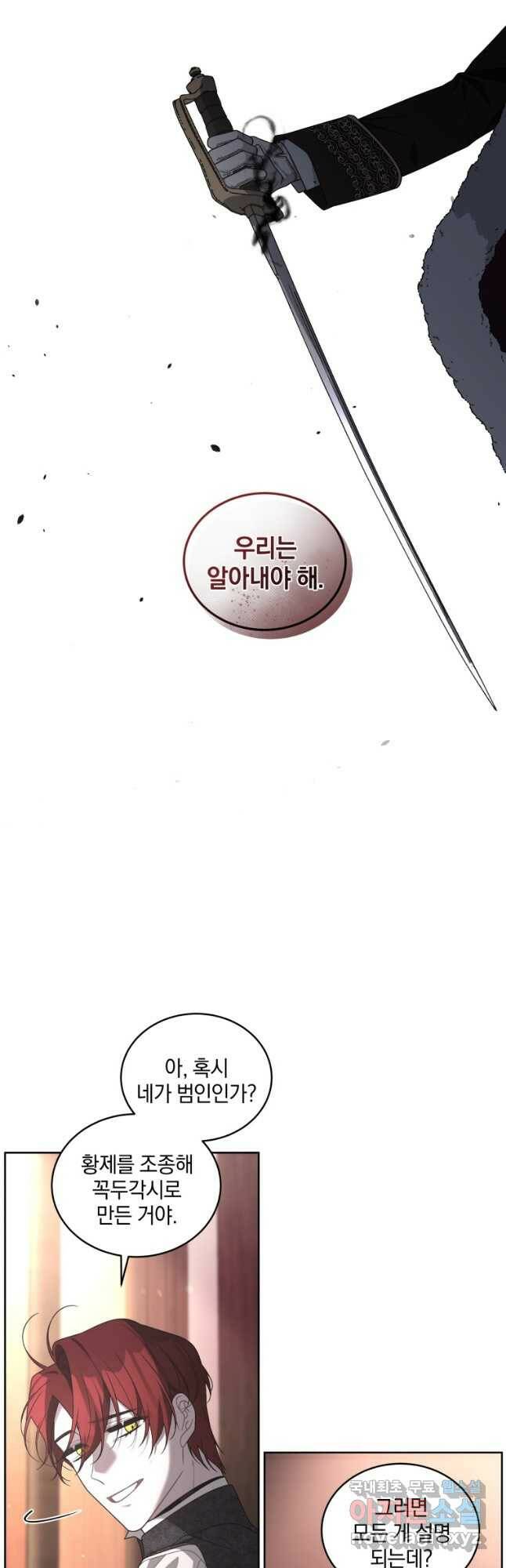 악녀가 길들인 짐승 36화 34