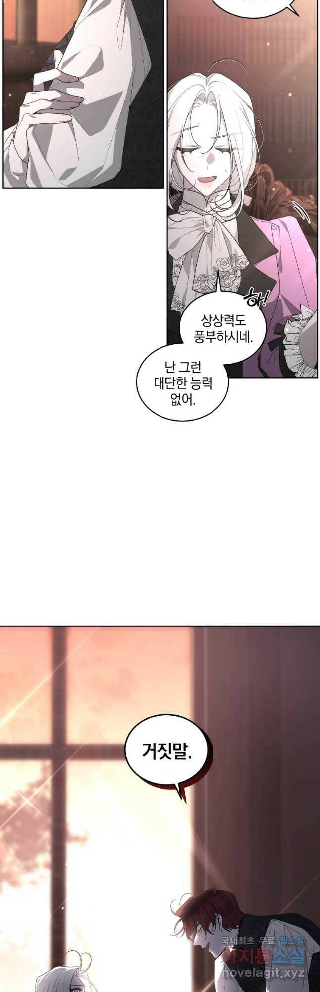 악녀가 길들인 짐승 36화 35