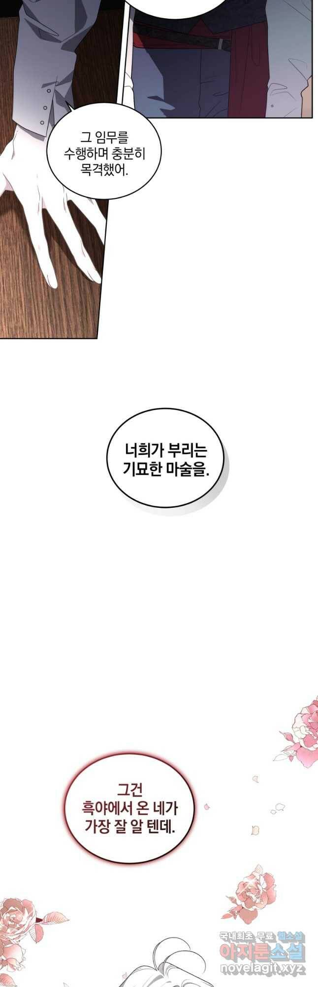 악녀가 길들인 짐승 36화 37