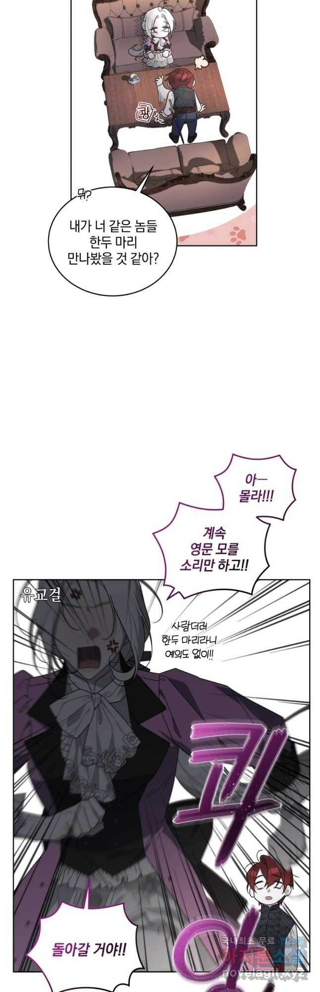 악녀가 길들인 짐승 36화 40