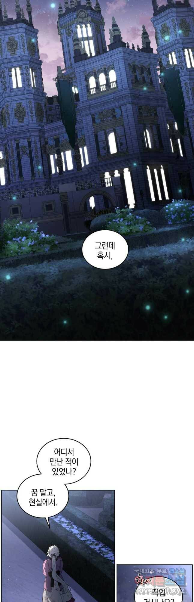 악녀가 길들인 짐승 36화 43