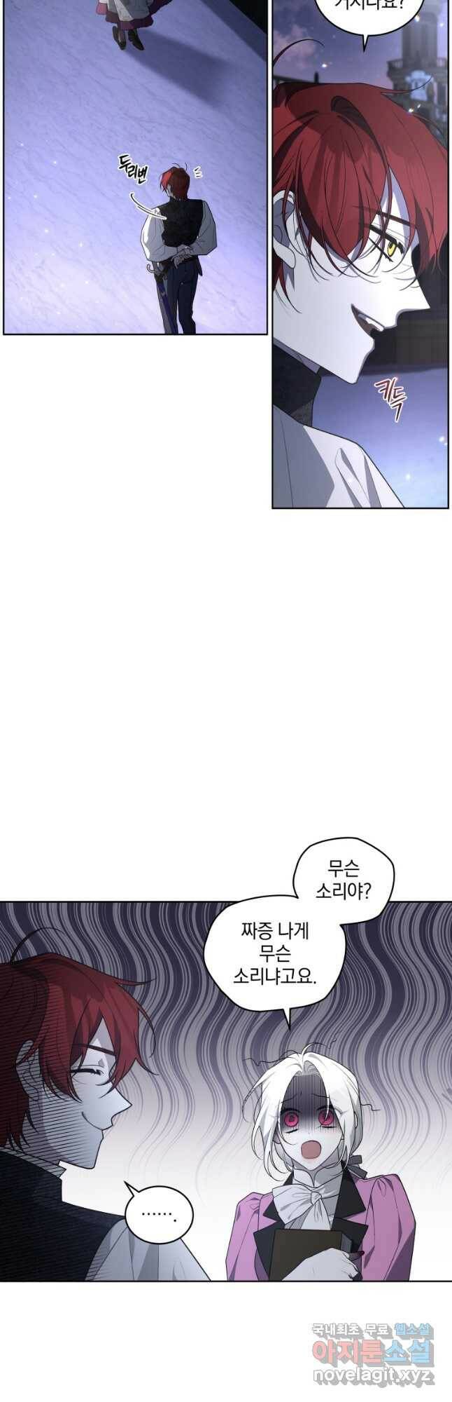 악녀가 길들인 짐승 36화 44