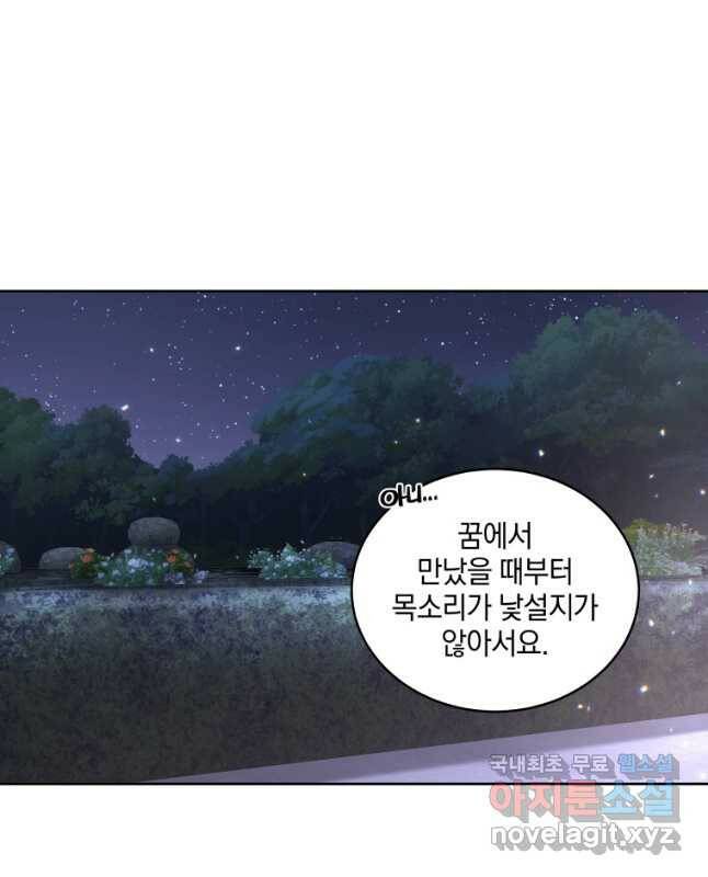 악녀가 길들인 짐승 36화 45