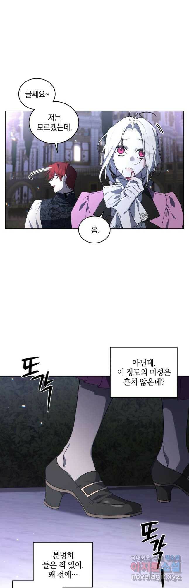 악녀가 길들인 짐승 36화 46