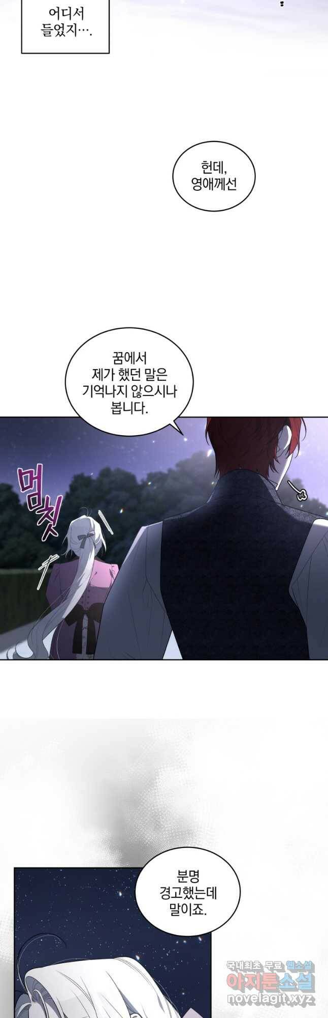 악녀가 길들인 짐승 36화 47