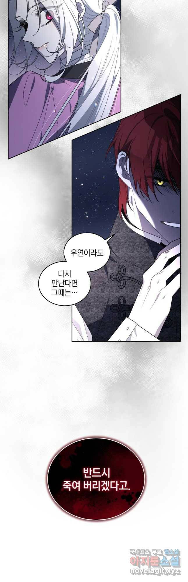악녀가 길들인 짐승 36화 48