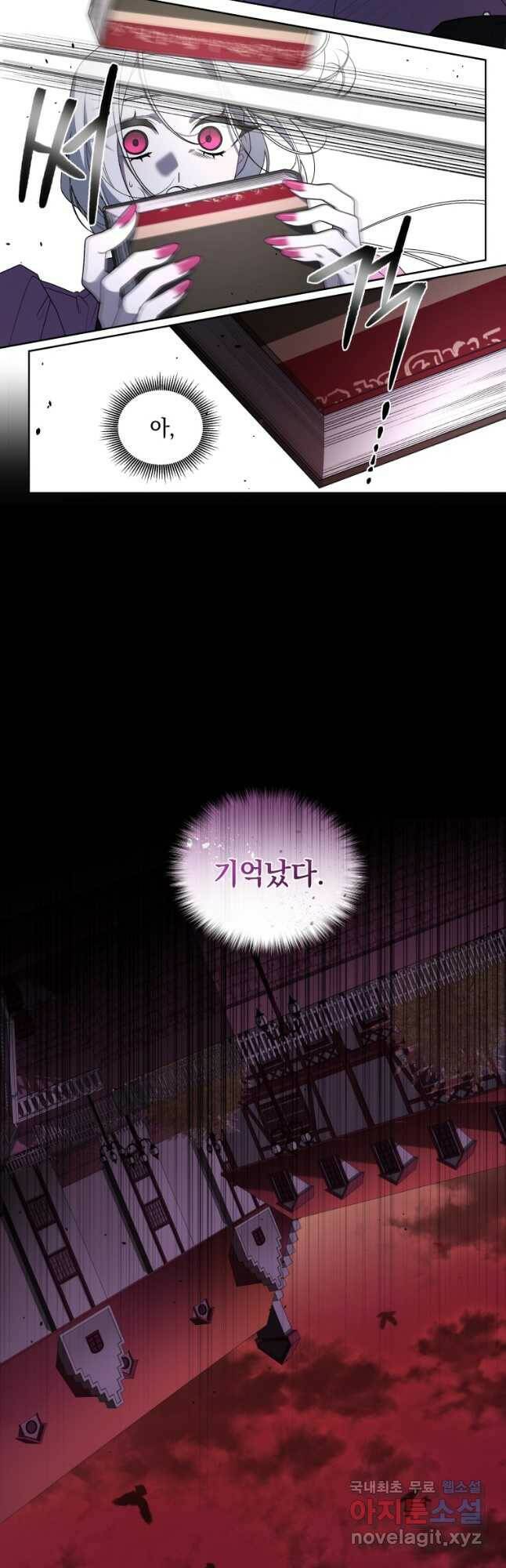 악녀가 길들인 짐승 36화 50