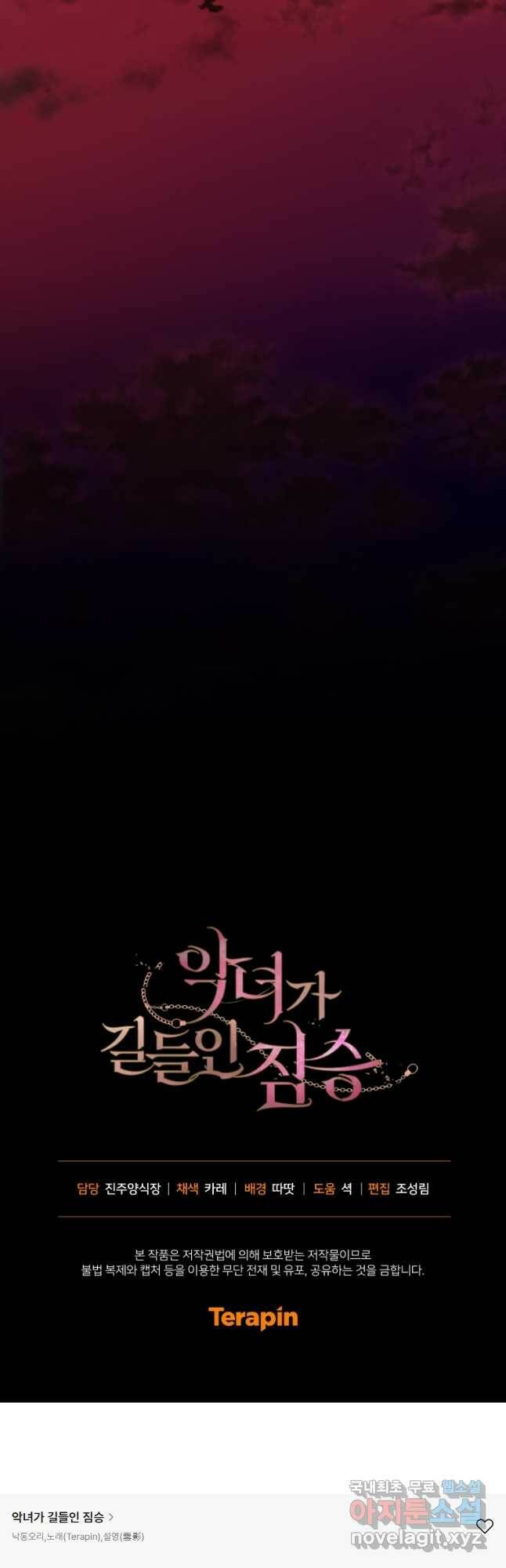 악녀가 길들인 짐승 36화 51