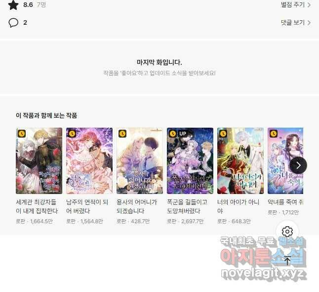 악녀가 길들인 짐승 36화 52
