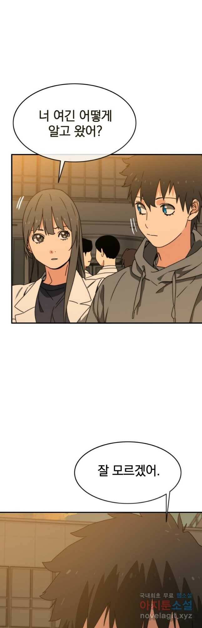 존재 18화 54