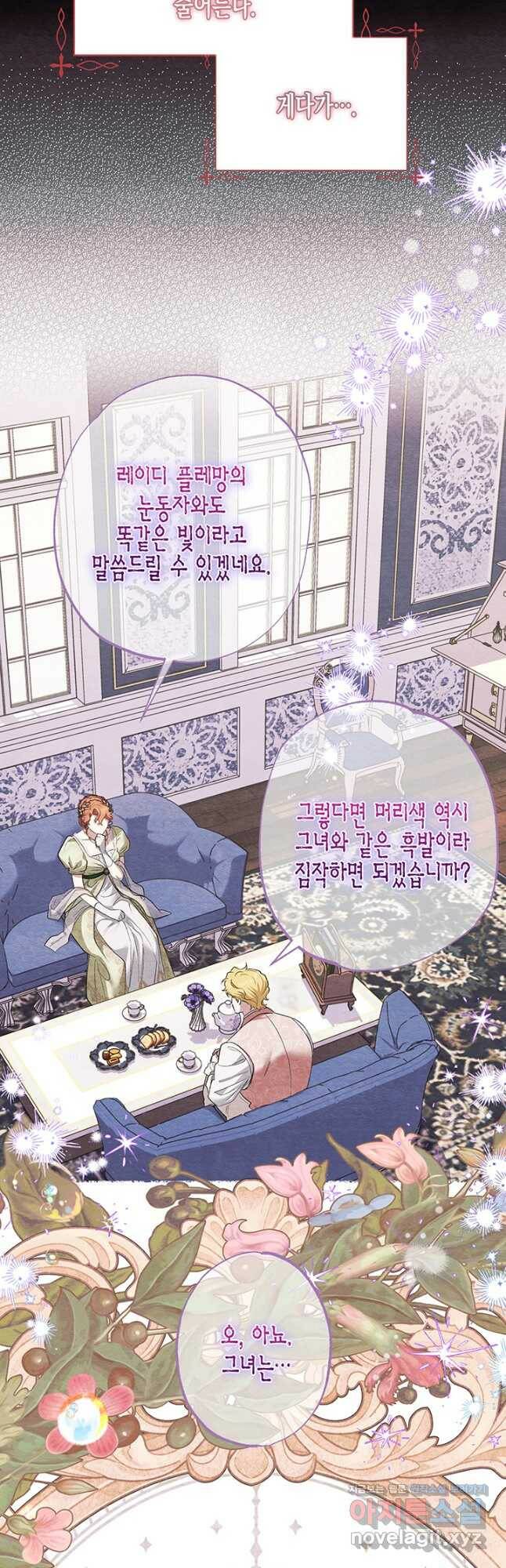 다행인지 불행인지 101화 3