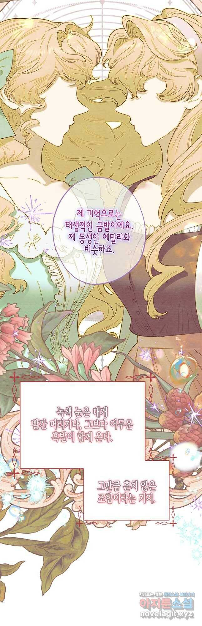 다행인지 불행인지 101화 4