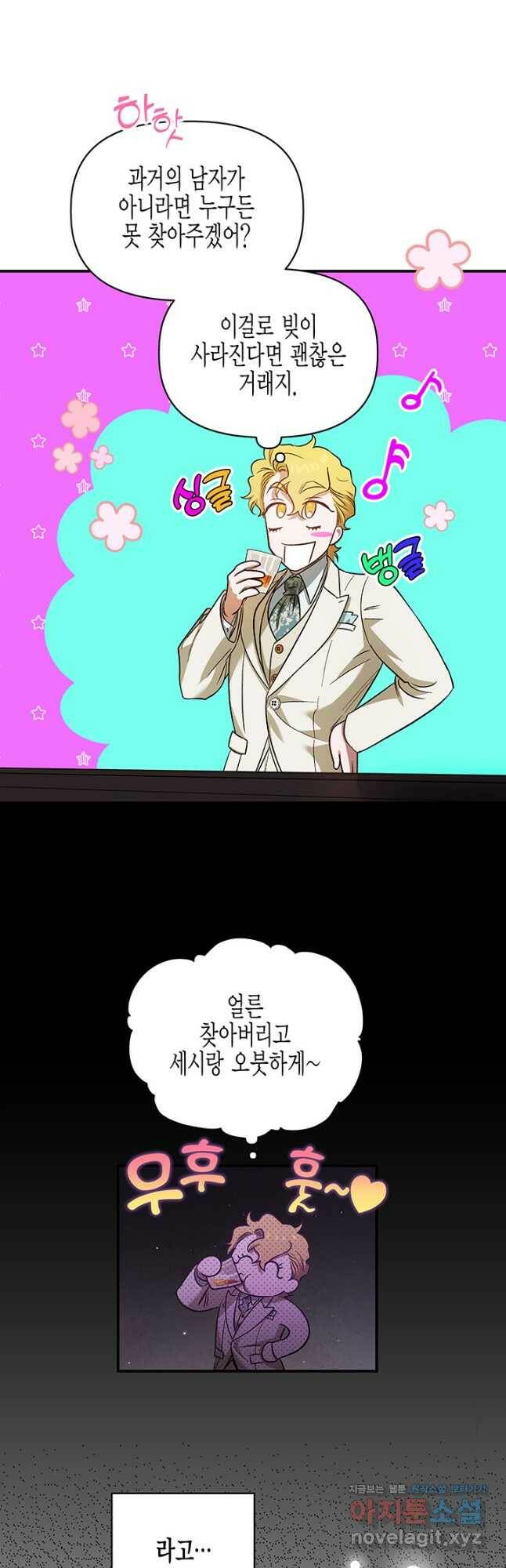 다행인지 불행인지 101화 5